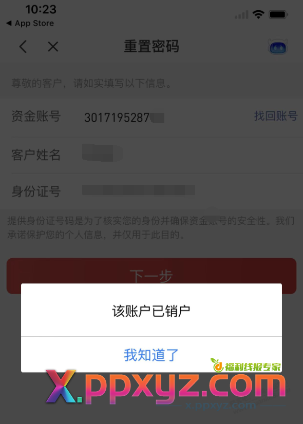海通证券从开户到现在,一共亏了多少钱是看这里不?还有个证券好久没用销户了,可电话查? - PPXYZ线报