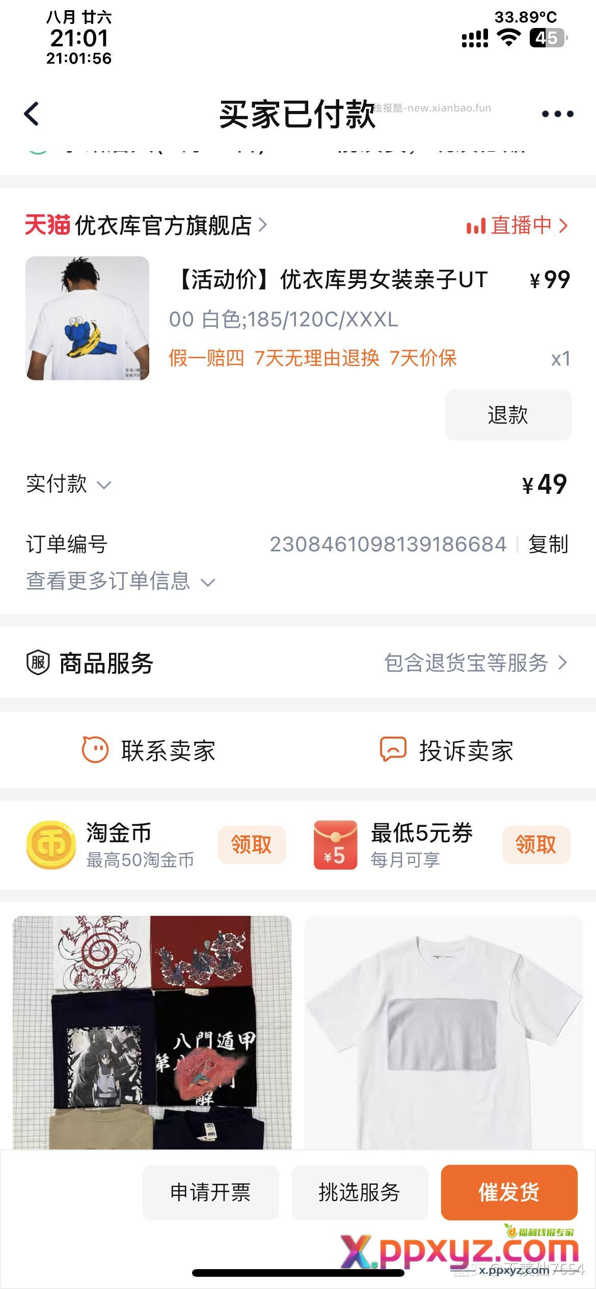 淘宝有99-50买优衣库49 加入会员价保20 - PPXYZ资源网