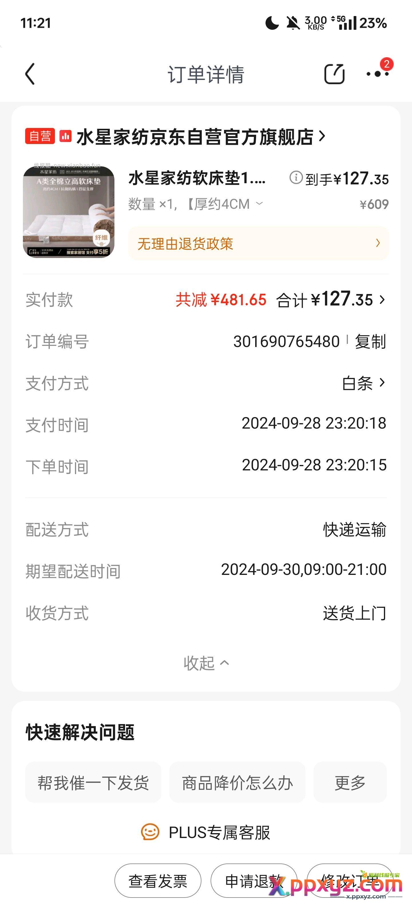 随便凑单个床垫 刚需 - PPXYZ资源网