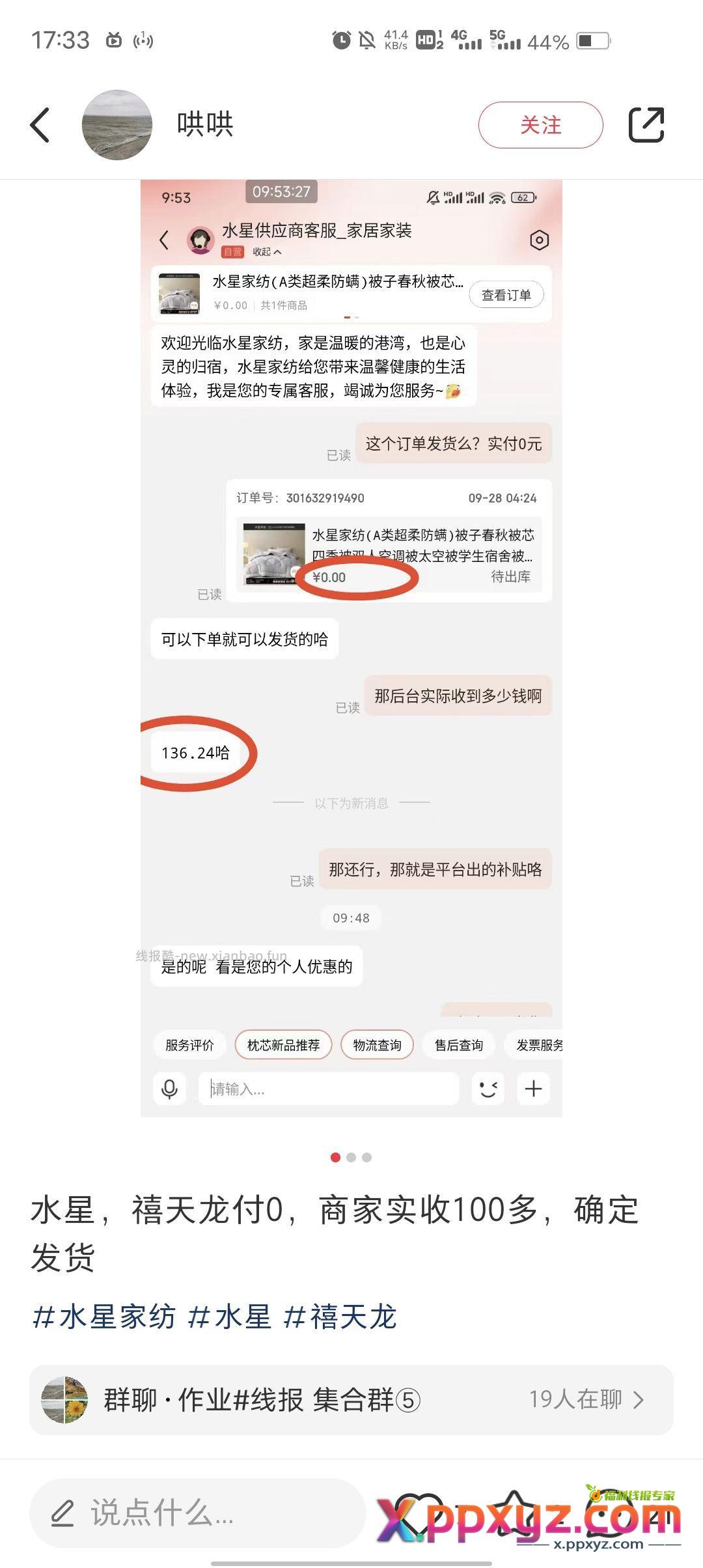 东哥有钱是真补贴啊这里点名某橙色软件0元购直接封店铺 - PPXYZ资源网