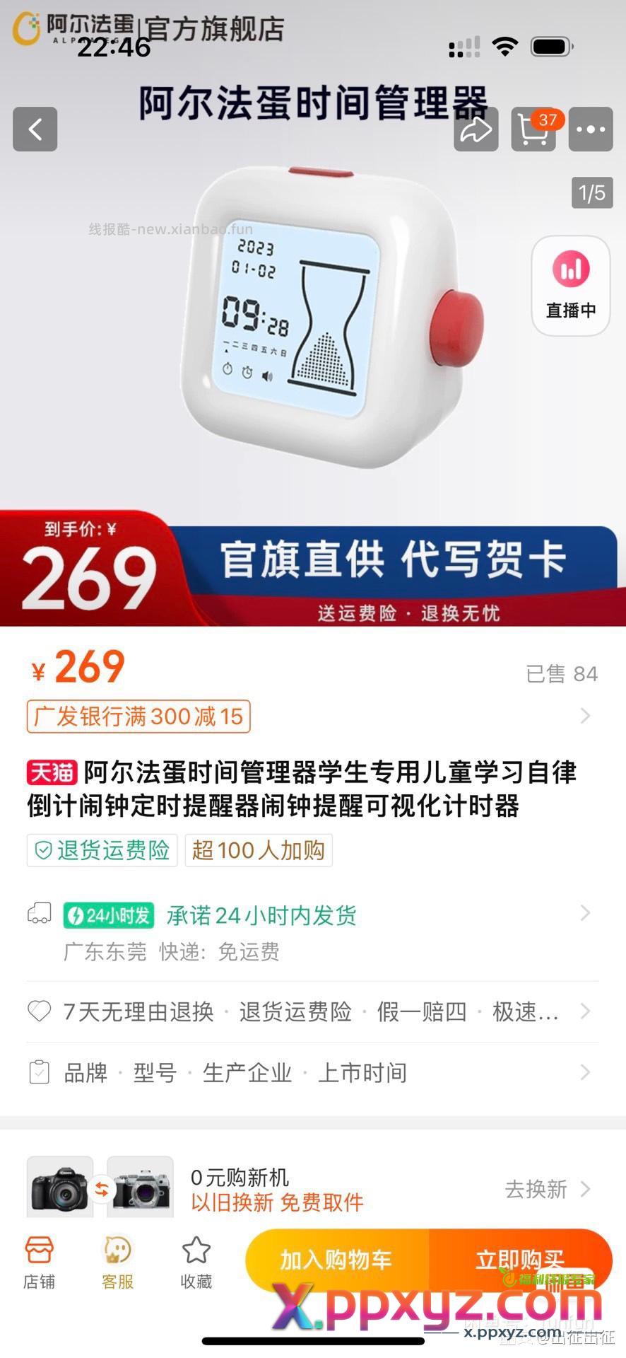 酷友 43包邮 阿尔法蛋时间管理器 官方直发 - PPXYZ资源网