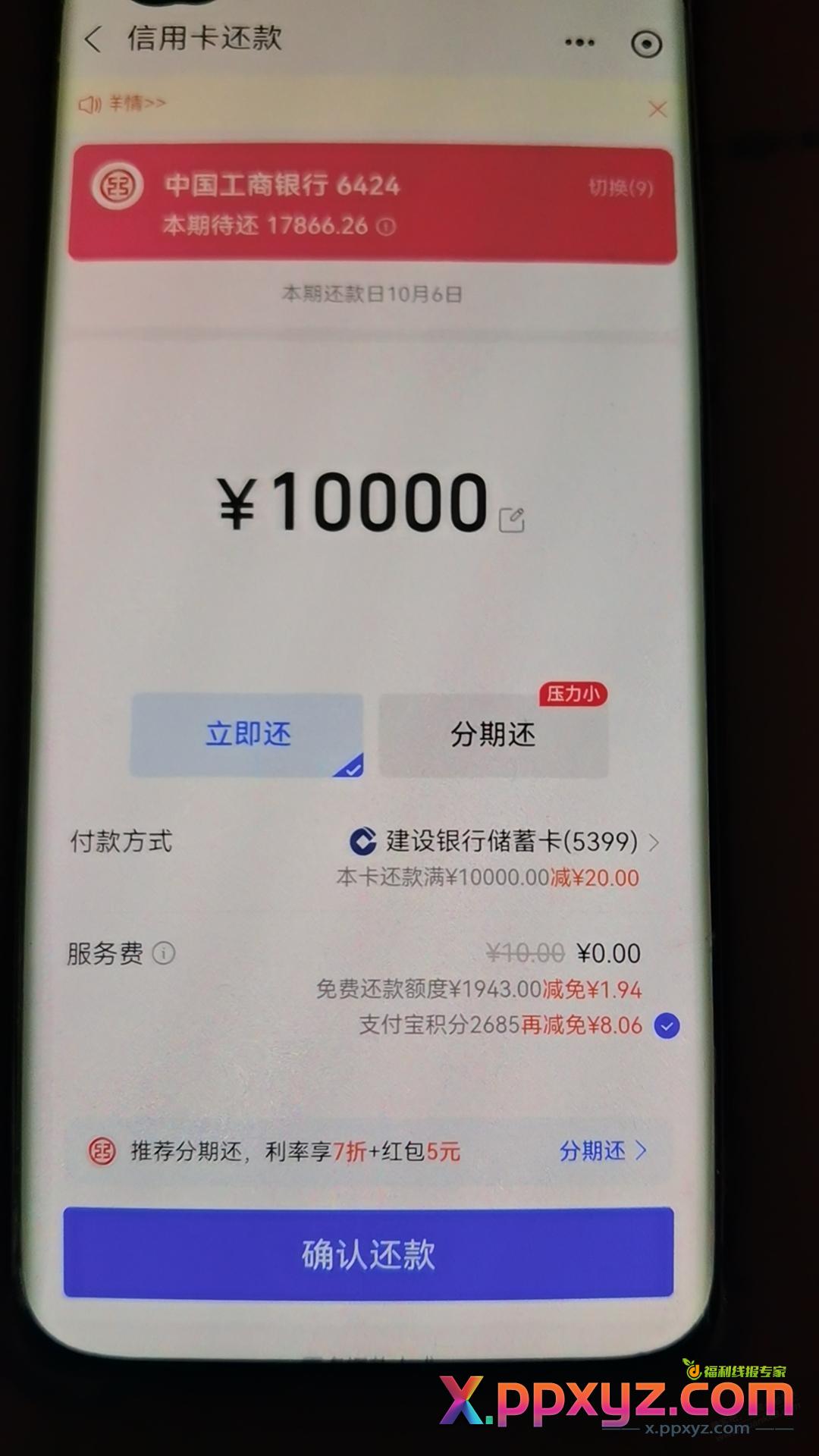 建行大毛 - PPXYZ线报