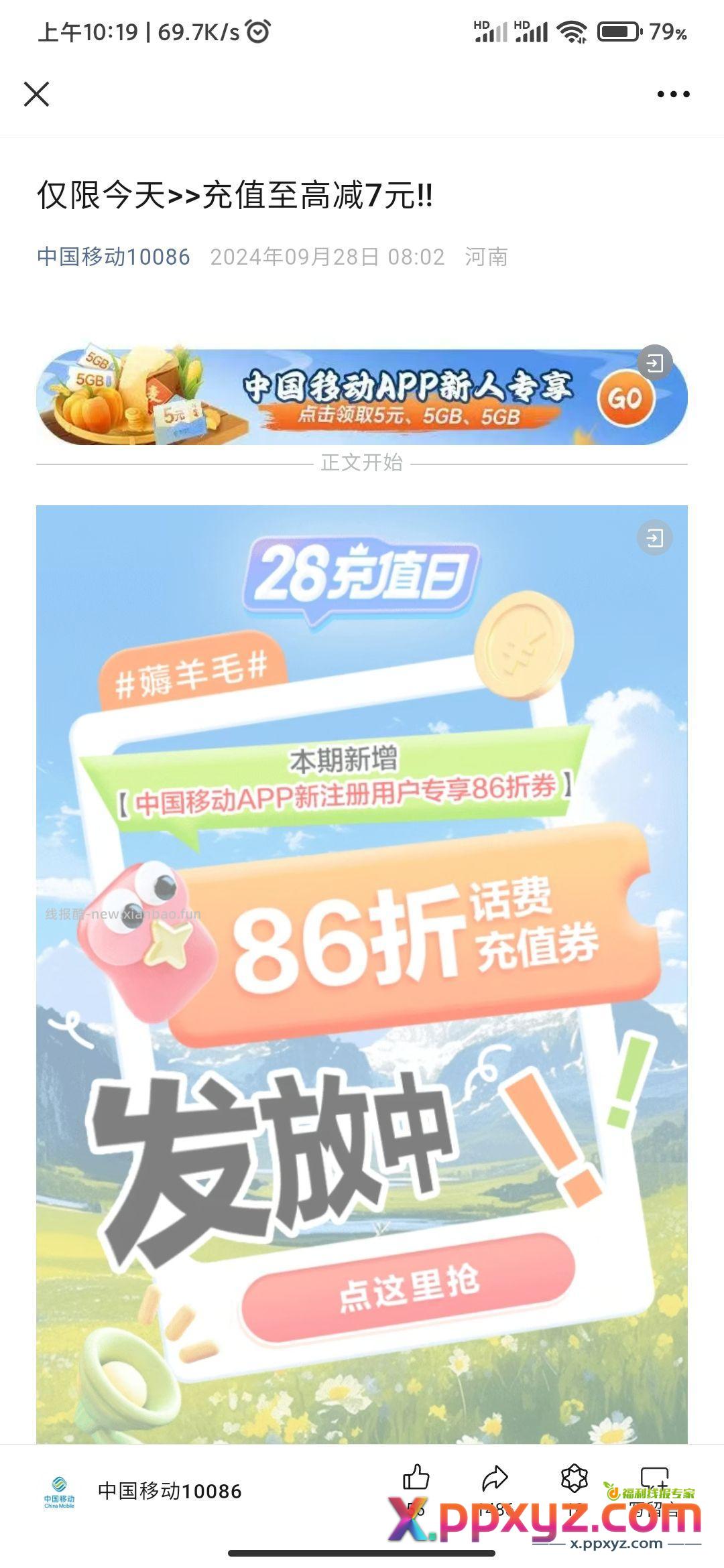 中国移动话费券 - PPXYZ资源网