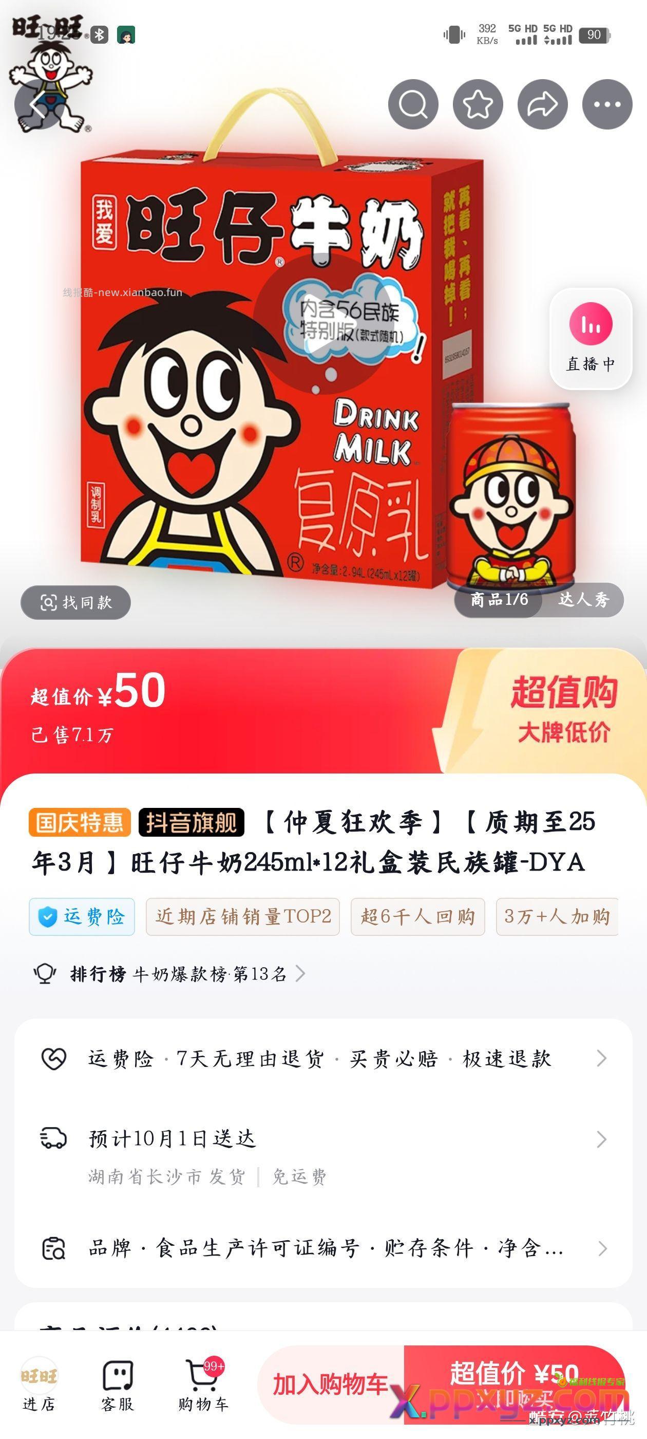 旺仔牛奶28走鱼 - PPXYZ资源网