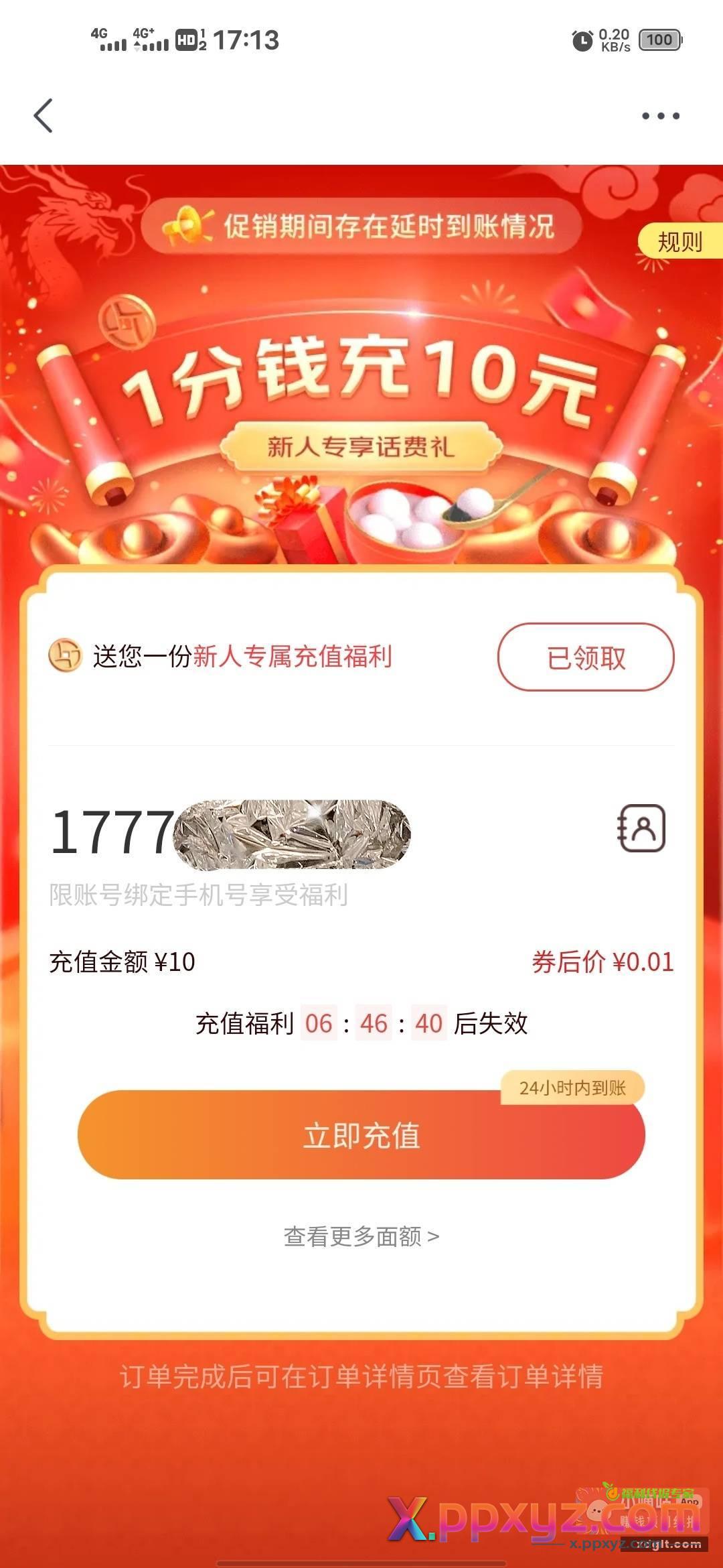 新手机号注册京东特价版 - PPXYZ资源网