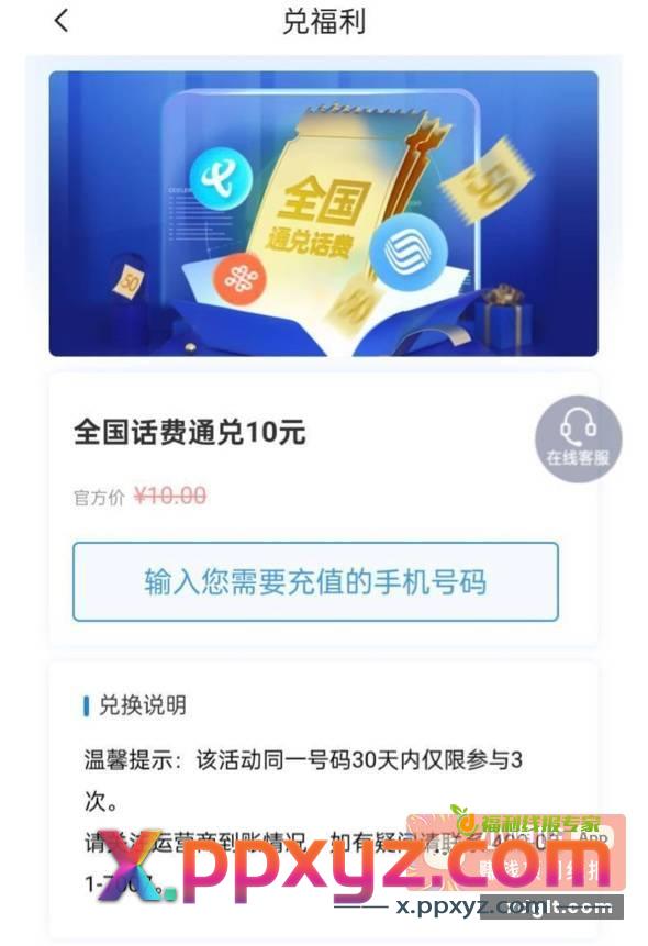 大地保险 10话费券 - PPXYZ资源网