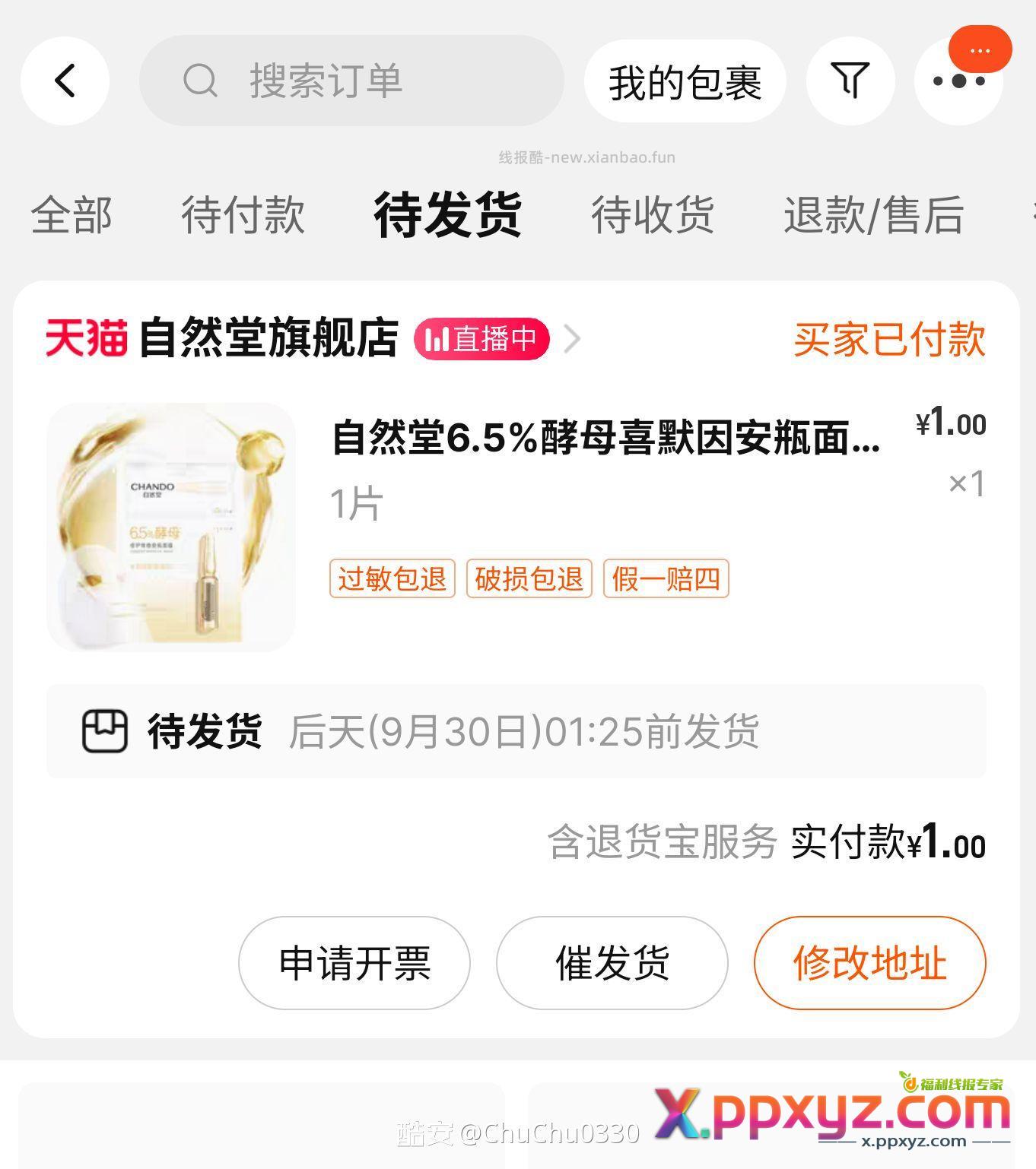 薅一片面膜 精致一下 - PPXYZ资源网