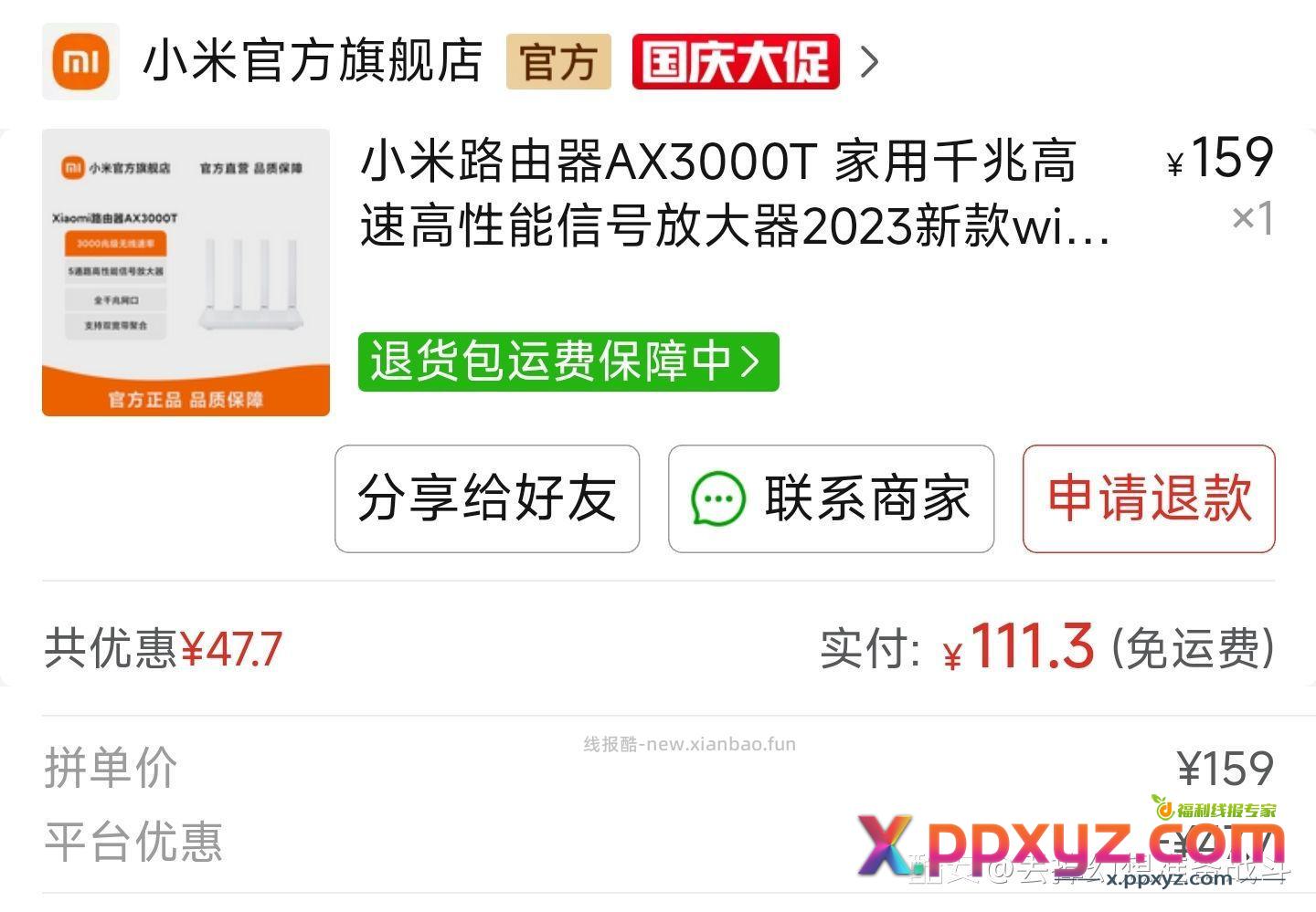 多多月卡界面往下滑有几率刷到7折券 可购买小米旗舰店大部分商品 - PPXYZ资源网