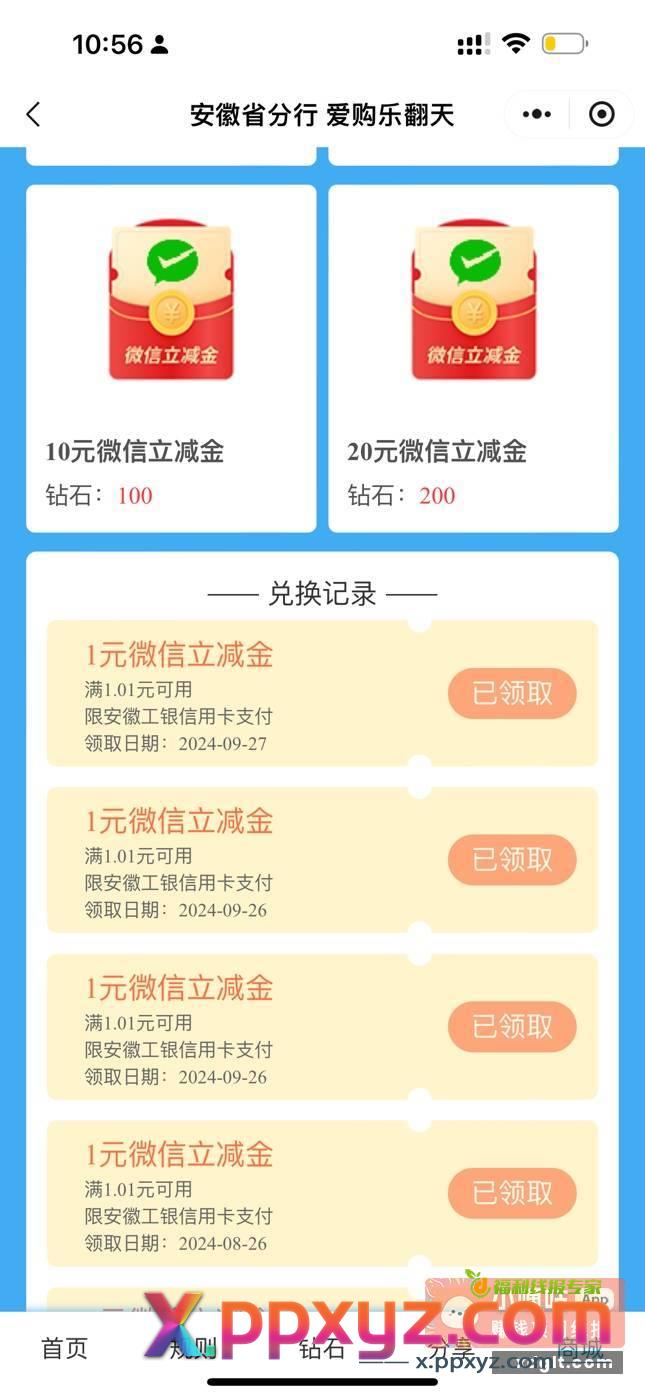 安徽工行 明天都有 1元 - PPXYZ资源网