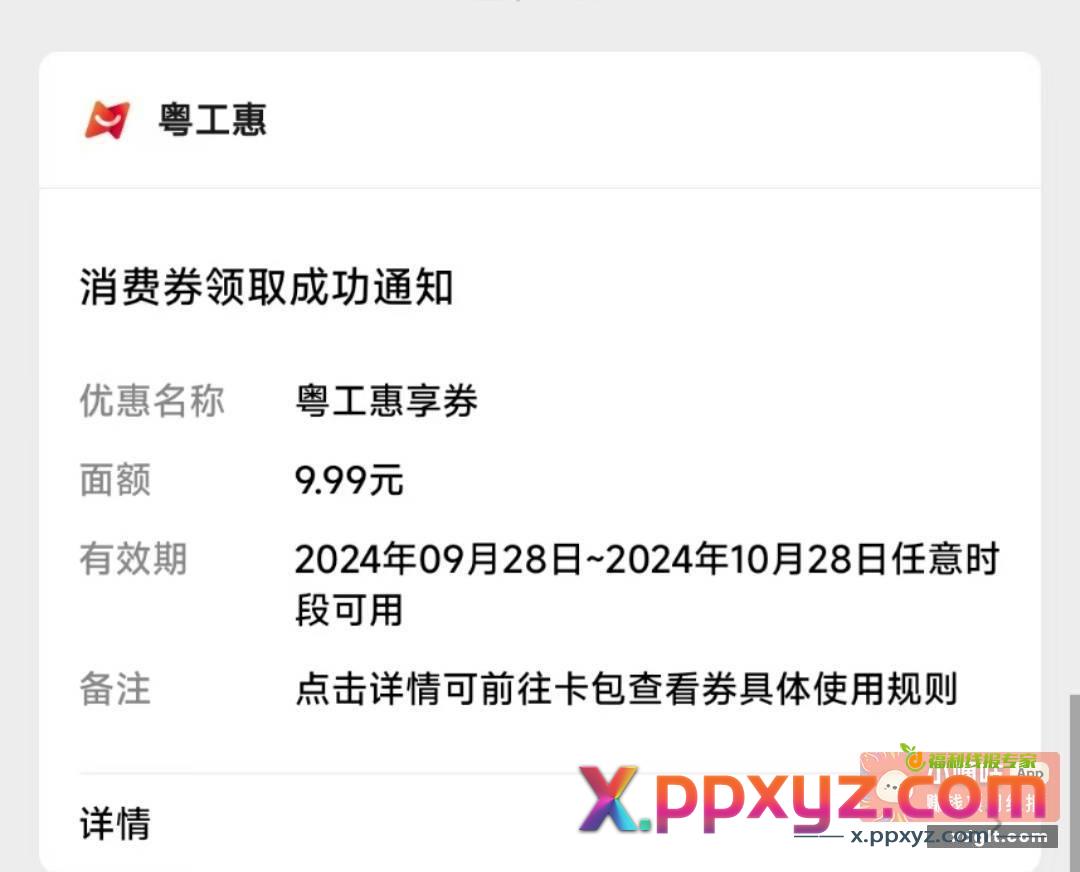 粤工惠开奖了 收深工话费 - PPXYZ资源网
