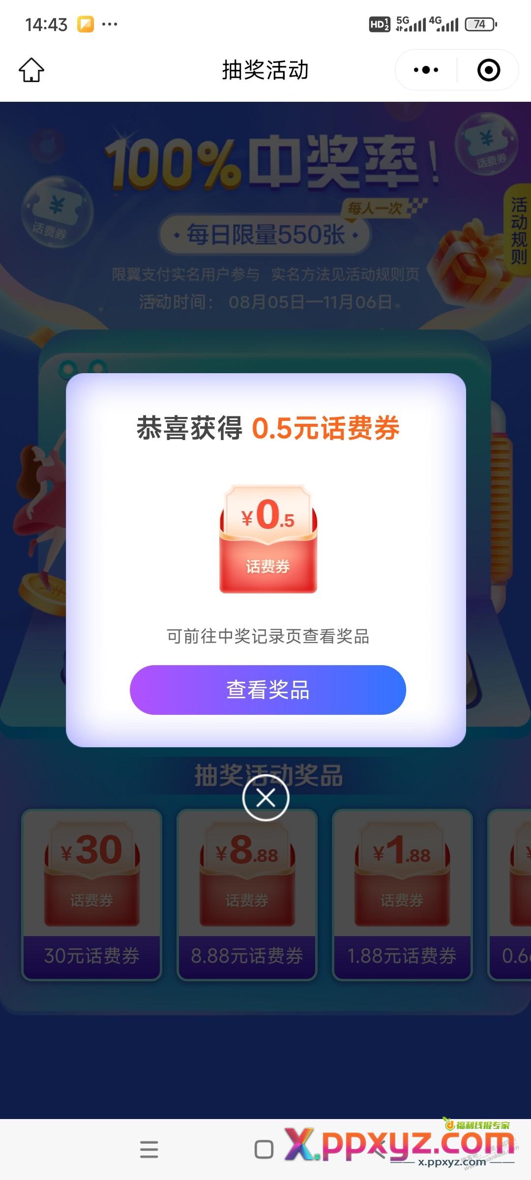 翼支付抽话费抵扣券 - PPXYZ线报