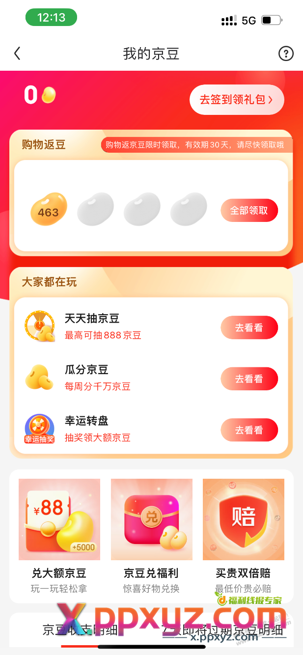 东哥不老实了，大家记得捡钱。 - PPXYZ线报