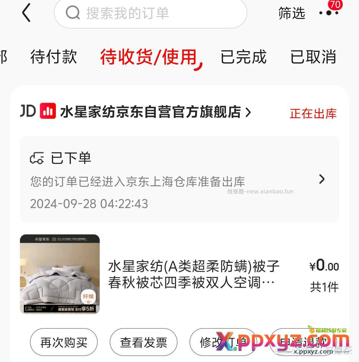 被子0元购 1、499-40家居特权券 2、家居支付5折券 - PPXYZ资源网