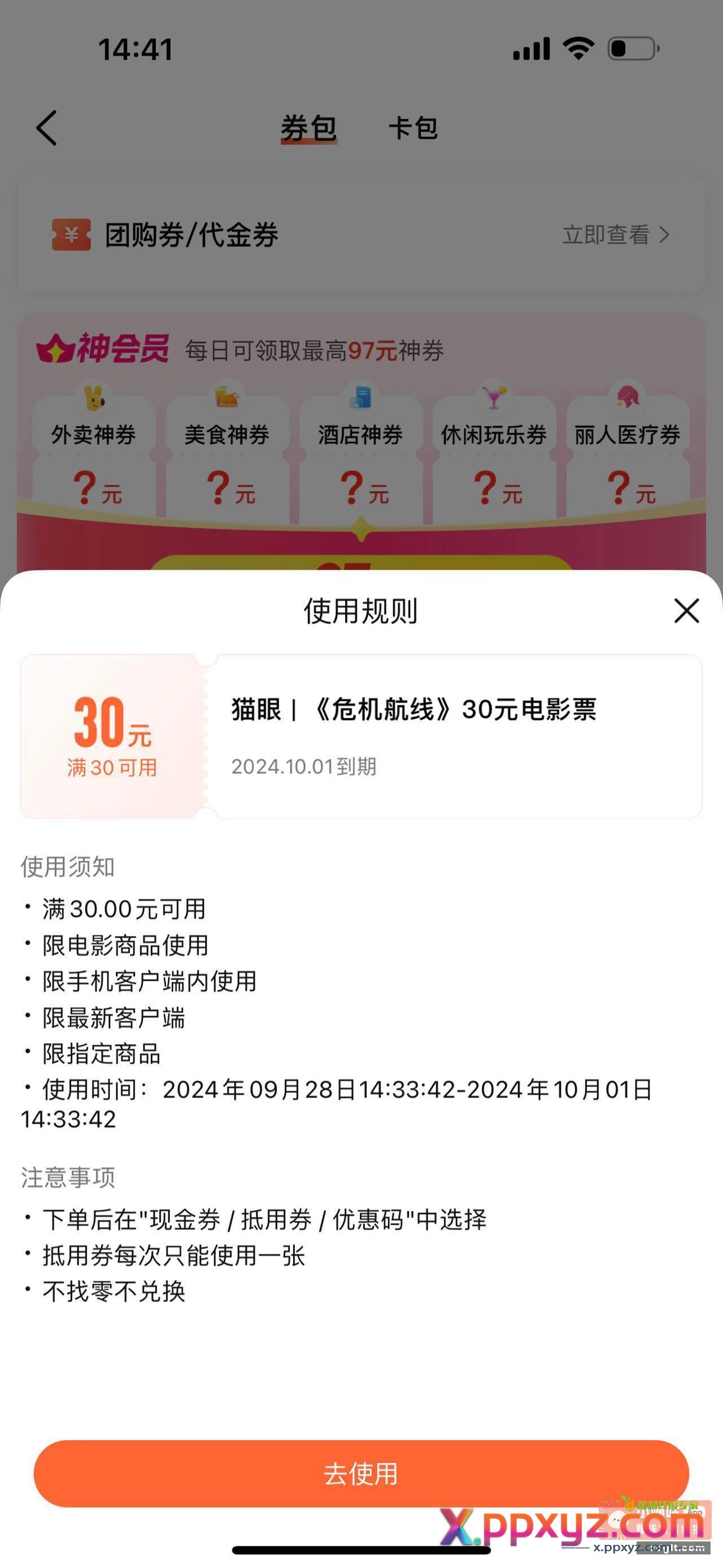 大众点评 地区厦门 搜索飞芽运动 - PPXYZ资源网