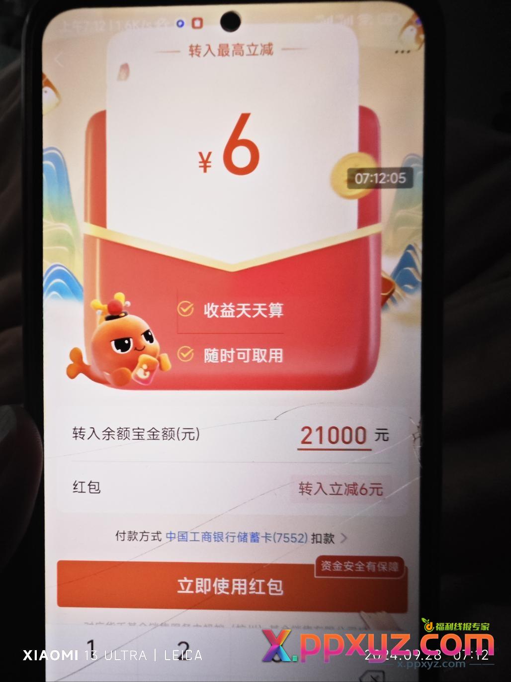 支付宝6元，速度撸 - PPXYZ线报