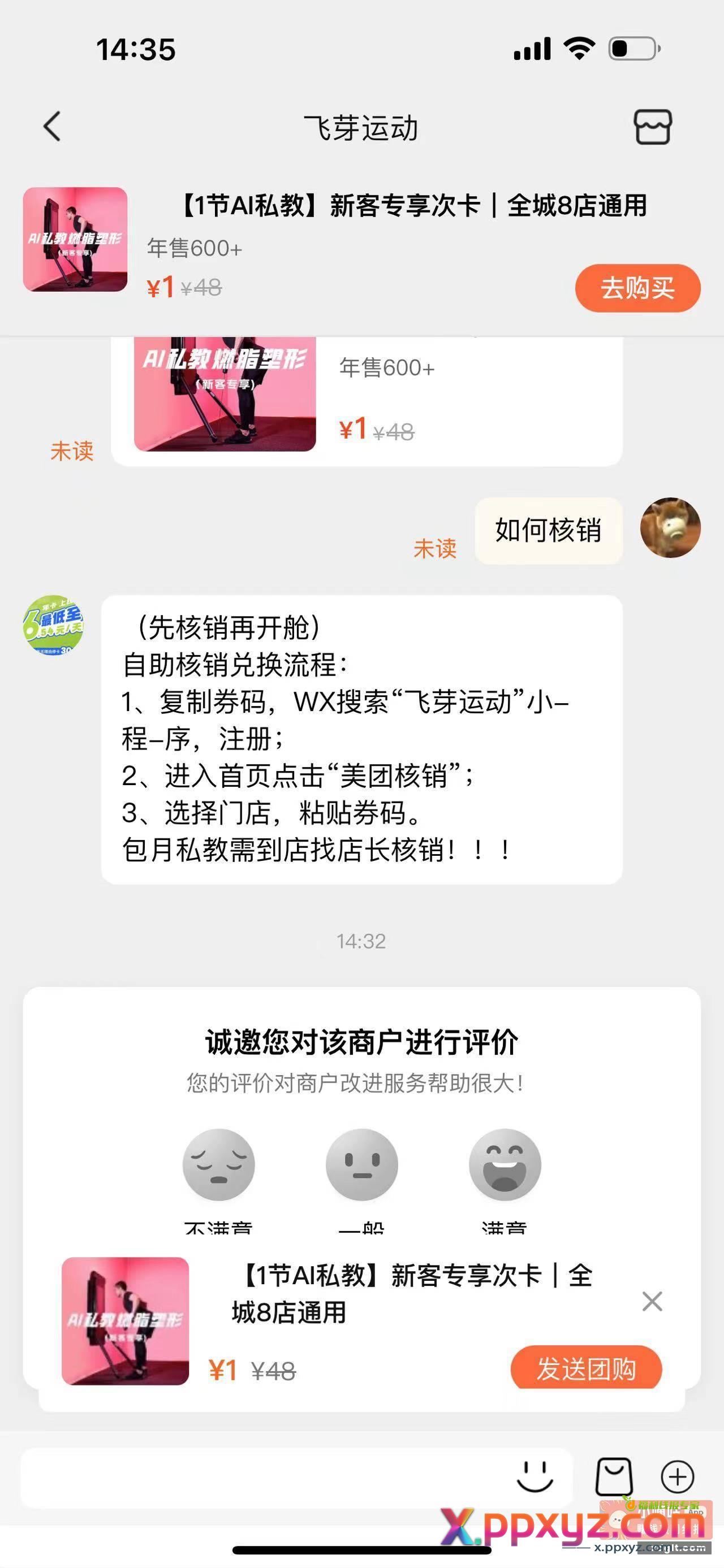 大众点评 地区厦门 搜索飞芽运动 - PPXYZ资源网