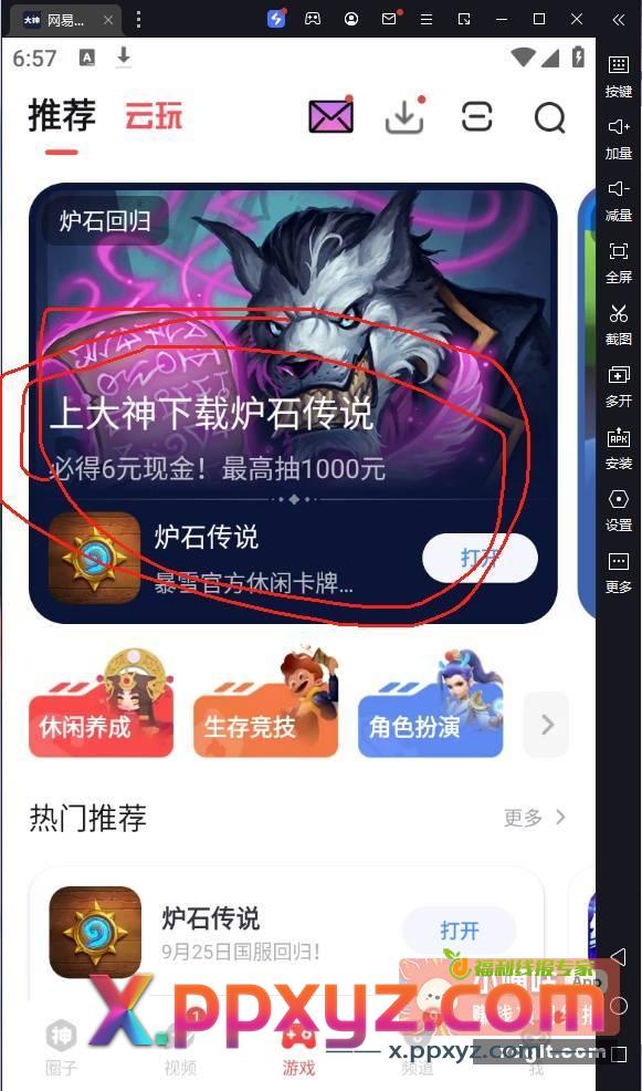 网易大神app 炉石传说 - PPXYZ资源网