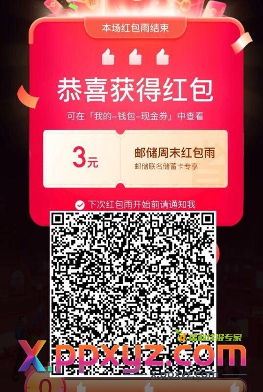美团邮储联名卡小水直达入口 - PPXYZ线报