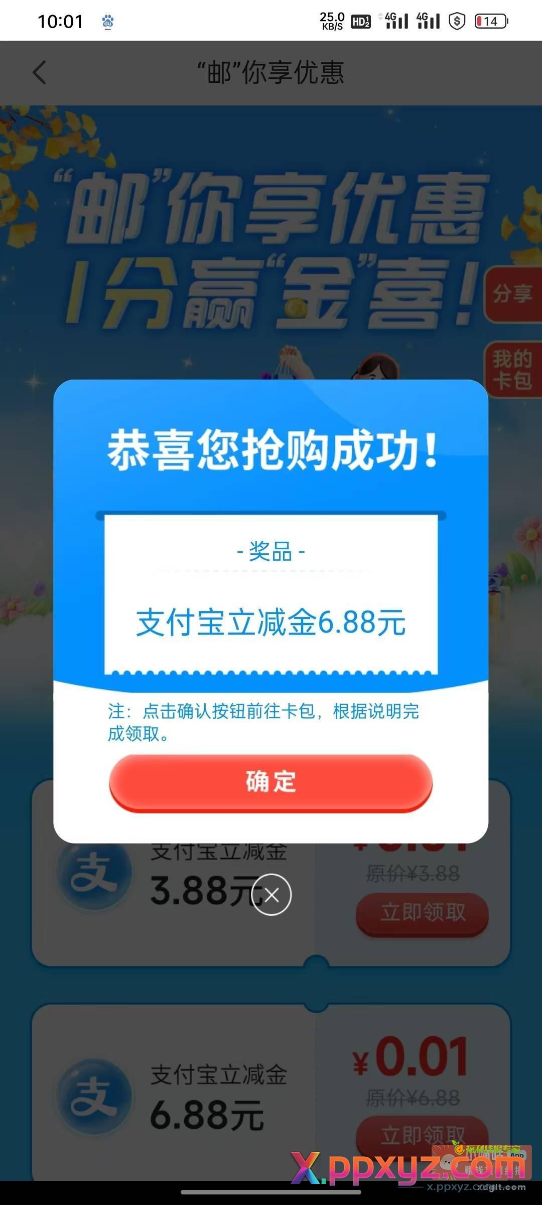 邮储陕西俩活动 58和88抢不到的 - PPXYZ资源网