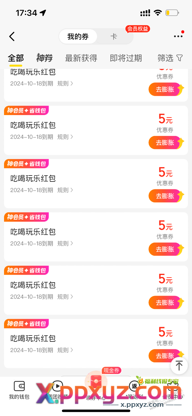 美团5元团购无门槛，自测 - PPXYZ线报