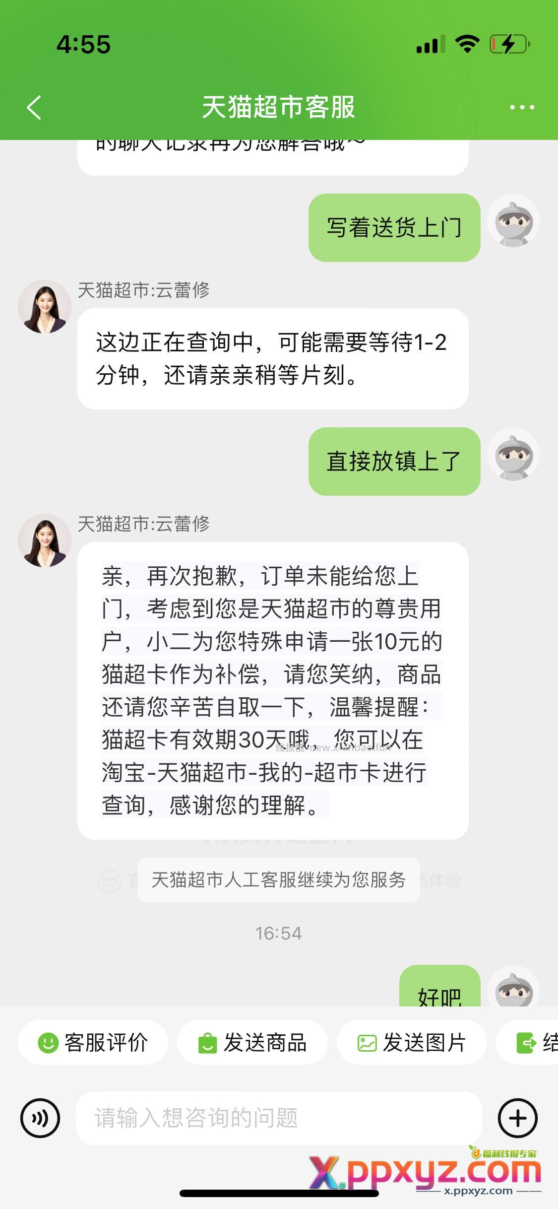 天猫超市老家不给送上门啊 下单的时候下着给送上门 - PPXYZ资源网