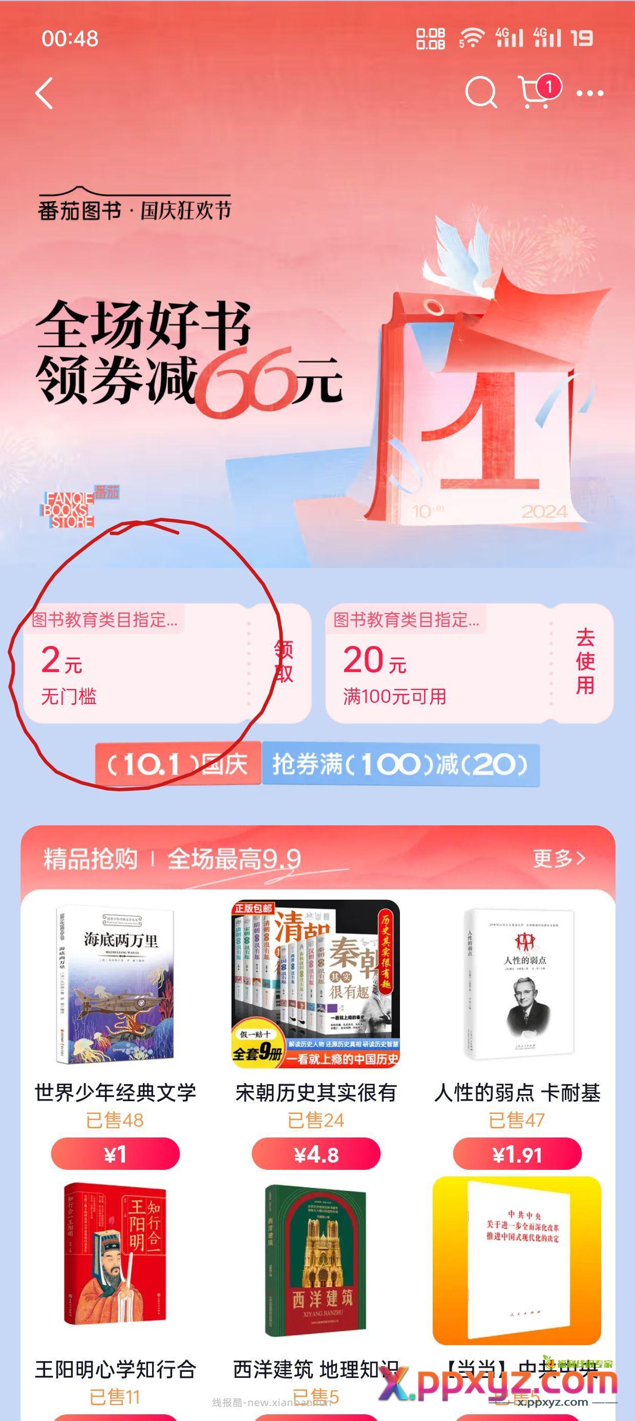 番茄 国庆 一本书 - PPXYZ资源网