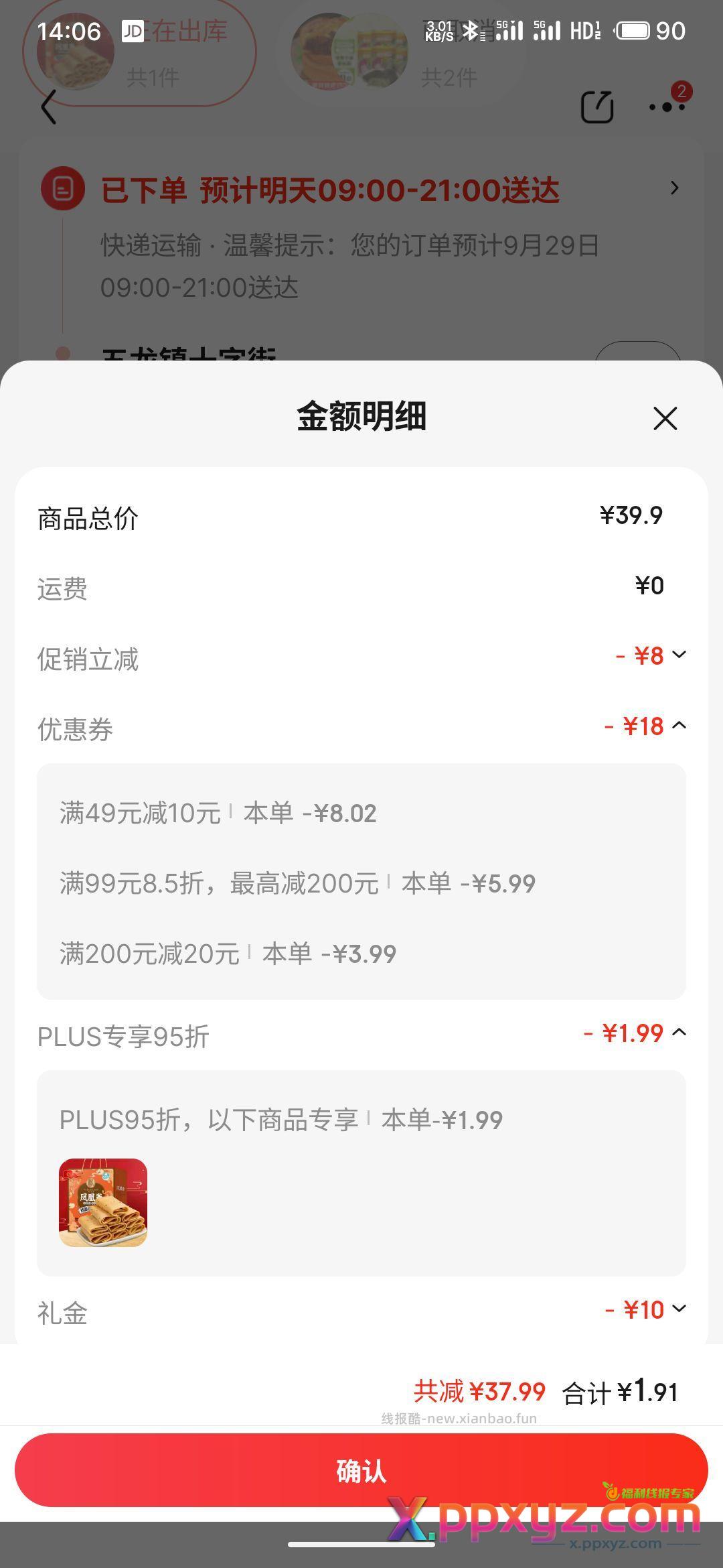 零食1.9一箱 有货点赞投币上车 - PPXYZ资源网 零食1.9一箱 有货点赞投币上车 - PPXYZ资源网