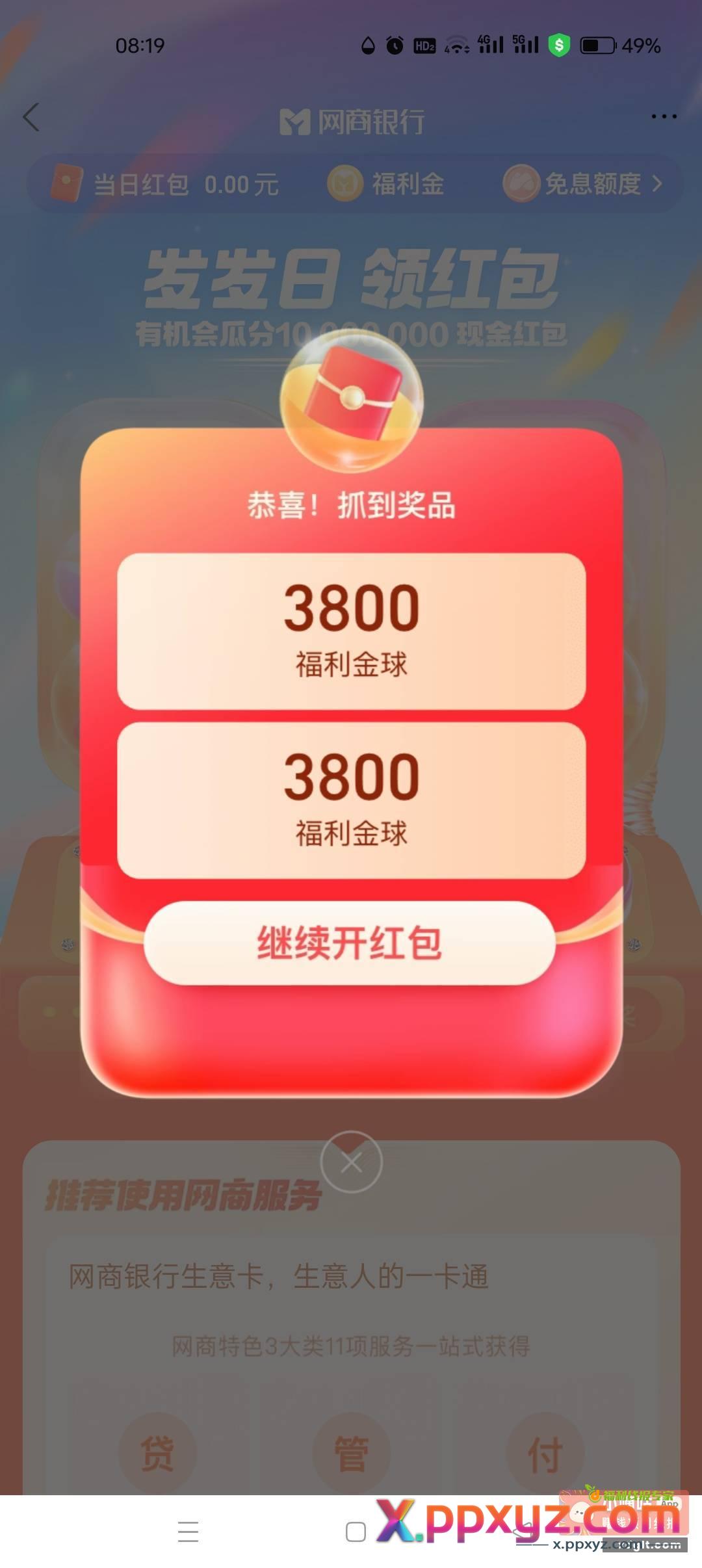 支付宝 发发日开奖 - PPXYZ资源网