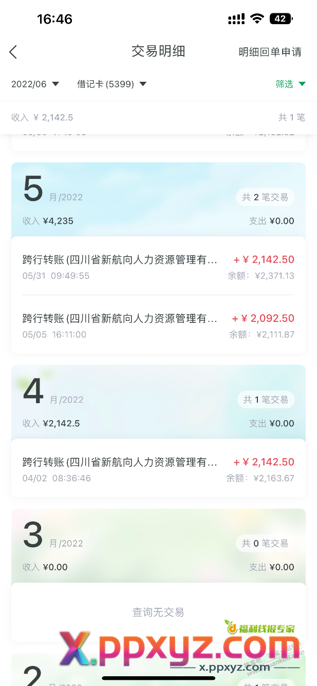 给你们看看最近三年工资收入 - PPXYZ线报