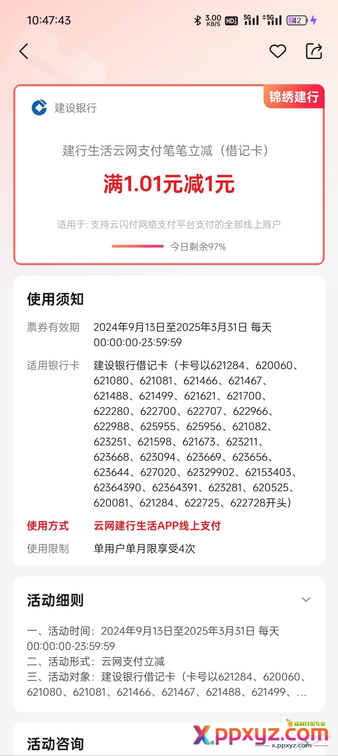 非新户 建行生活 - PPXYZ线报