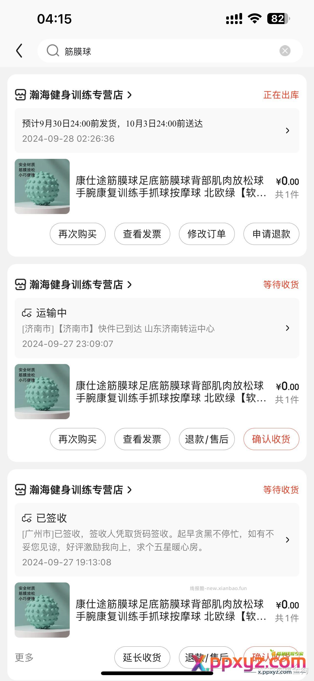 有券叠加省省卡0撸筋膜球 - PPXYZ资源网