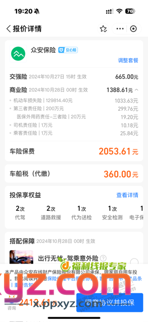 车险在zfb买靠谱吗？电销貌似贵点 - PPXYZ线报