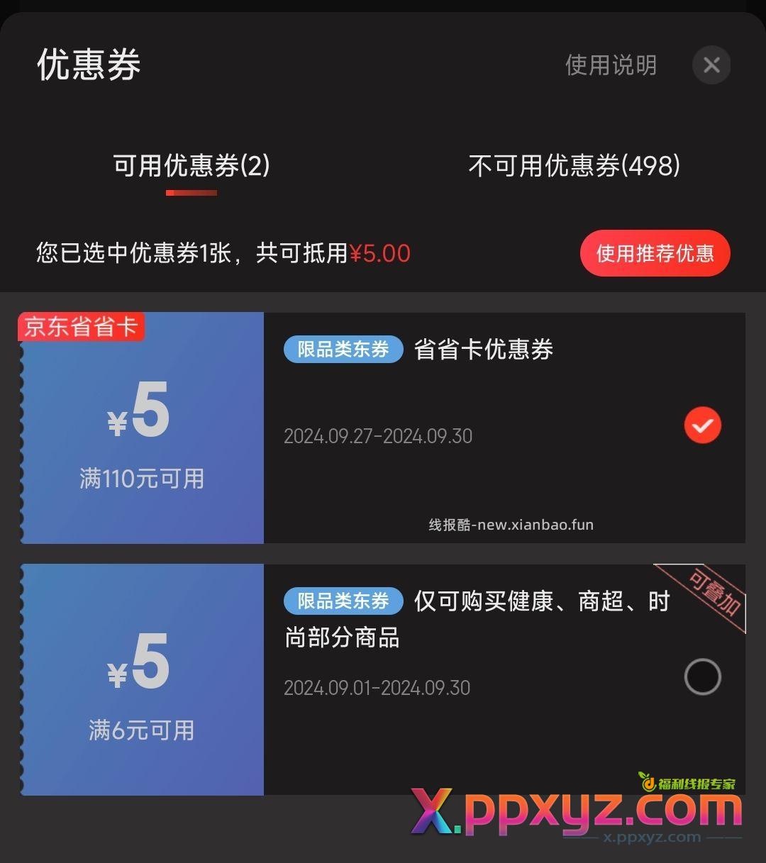 保温杯 付五折 应该16块左右 - PPXYZ资源网