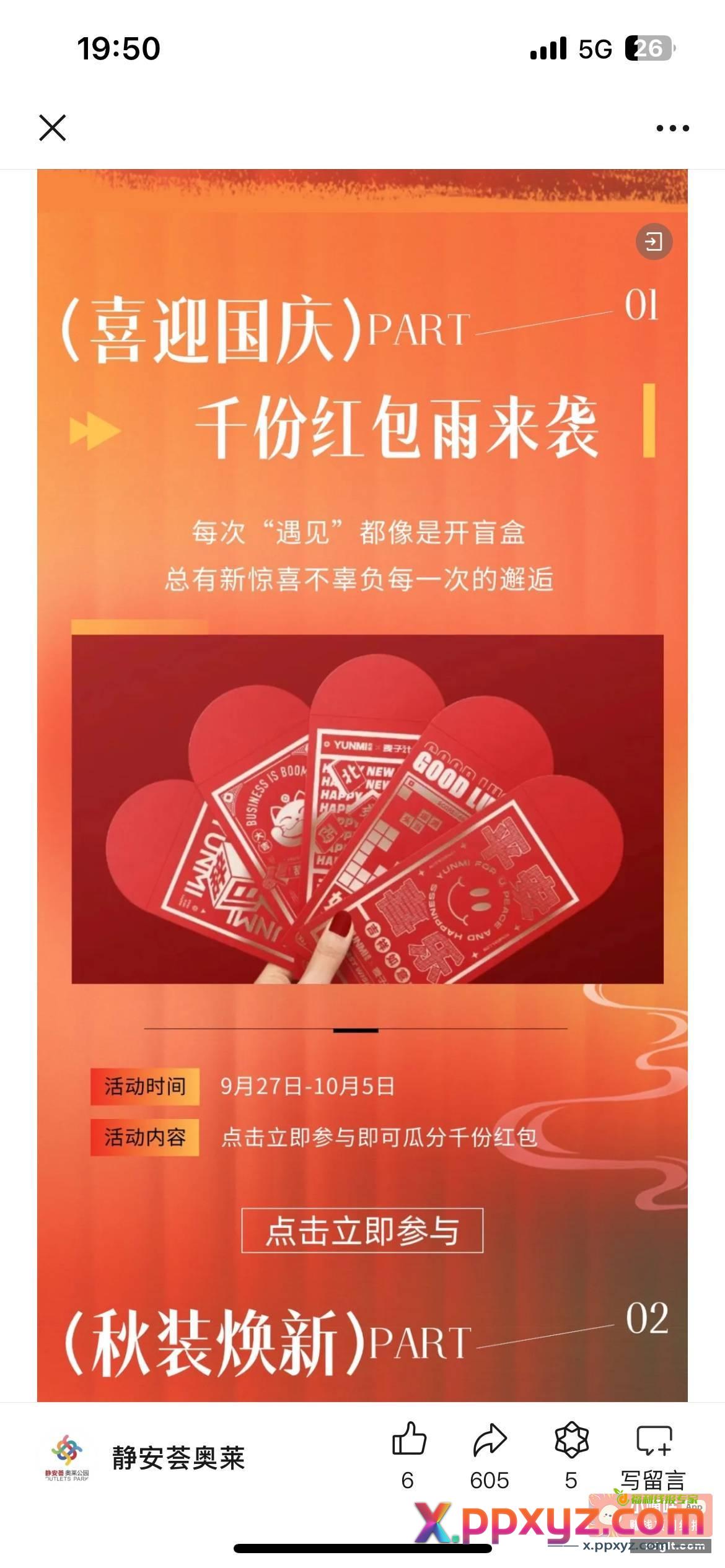 点开抽 - PPXYZ资源网