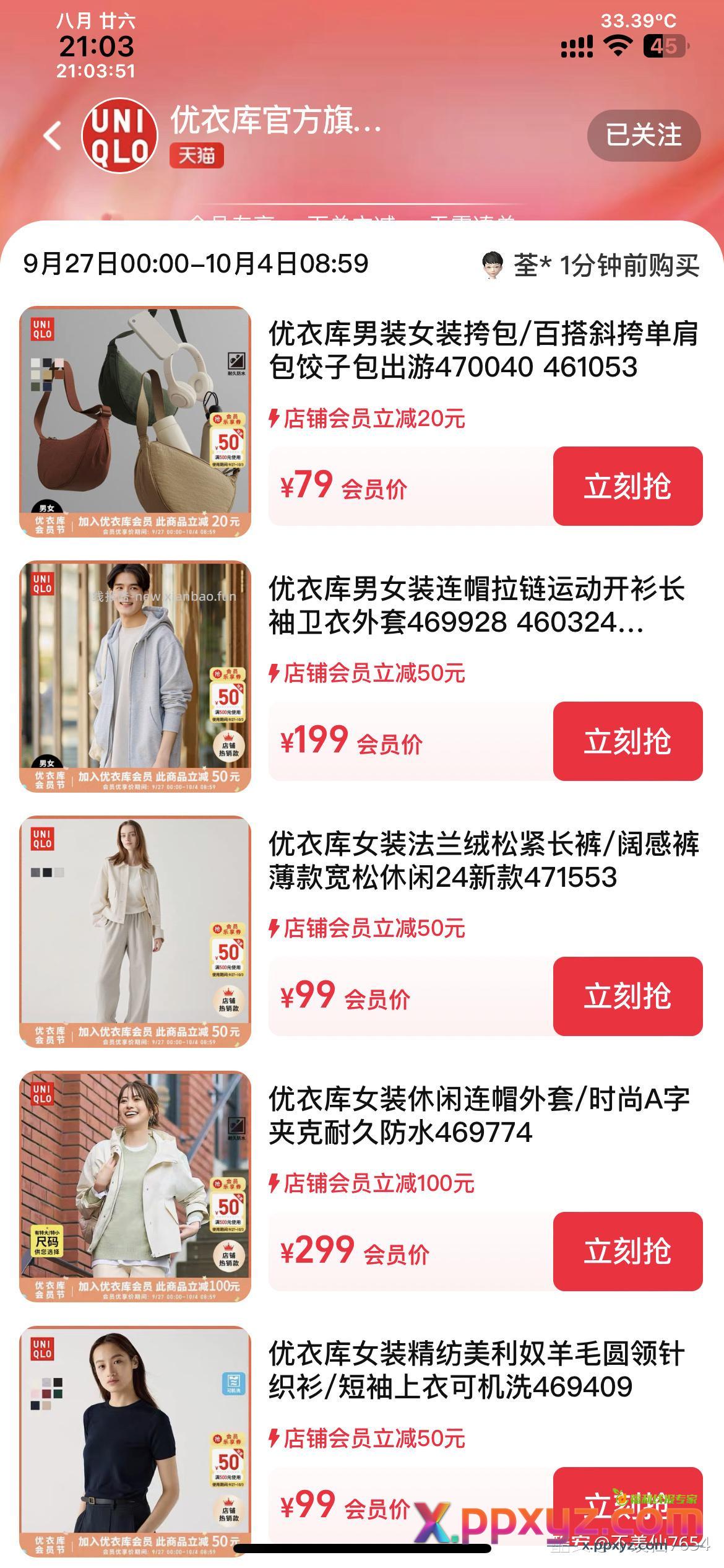 淘宝有99-50买优衣库49 加入会员价保20 - PPXYZ资源网