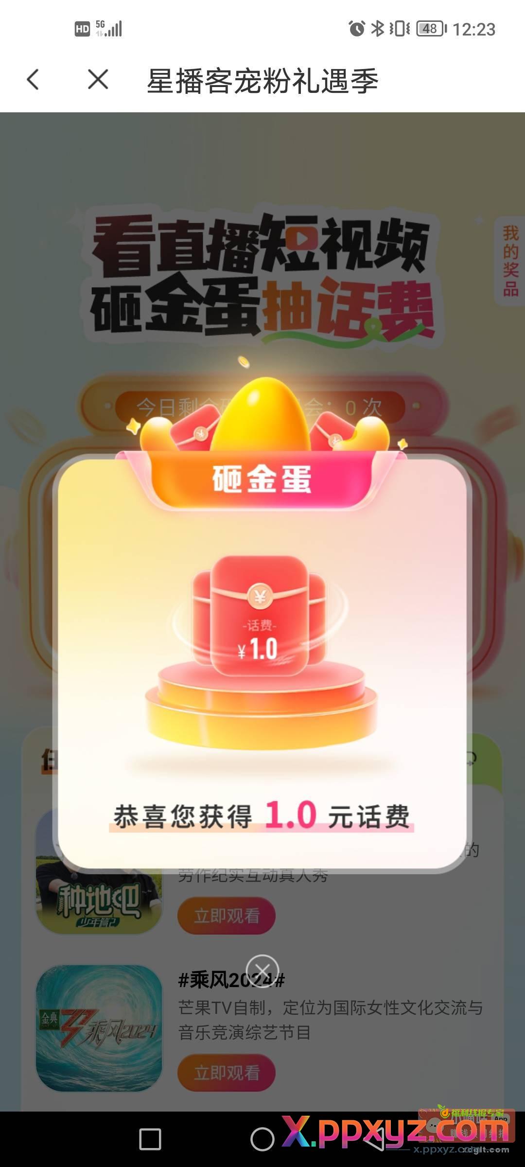 电信app-消息-星播客砸蛋 - PPXYZ资源网