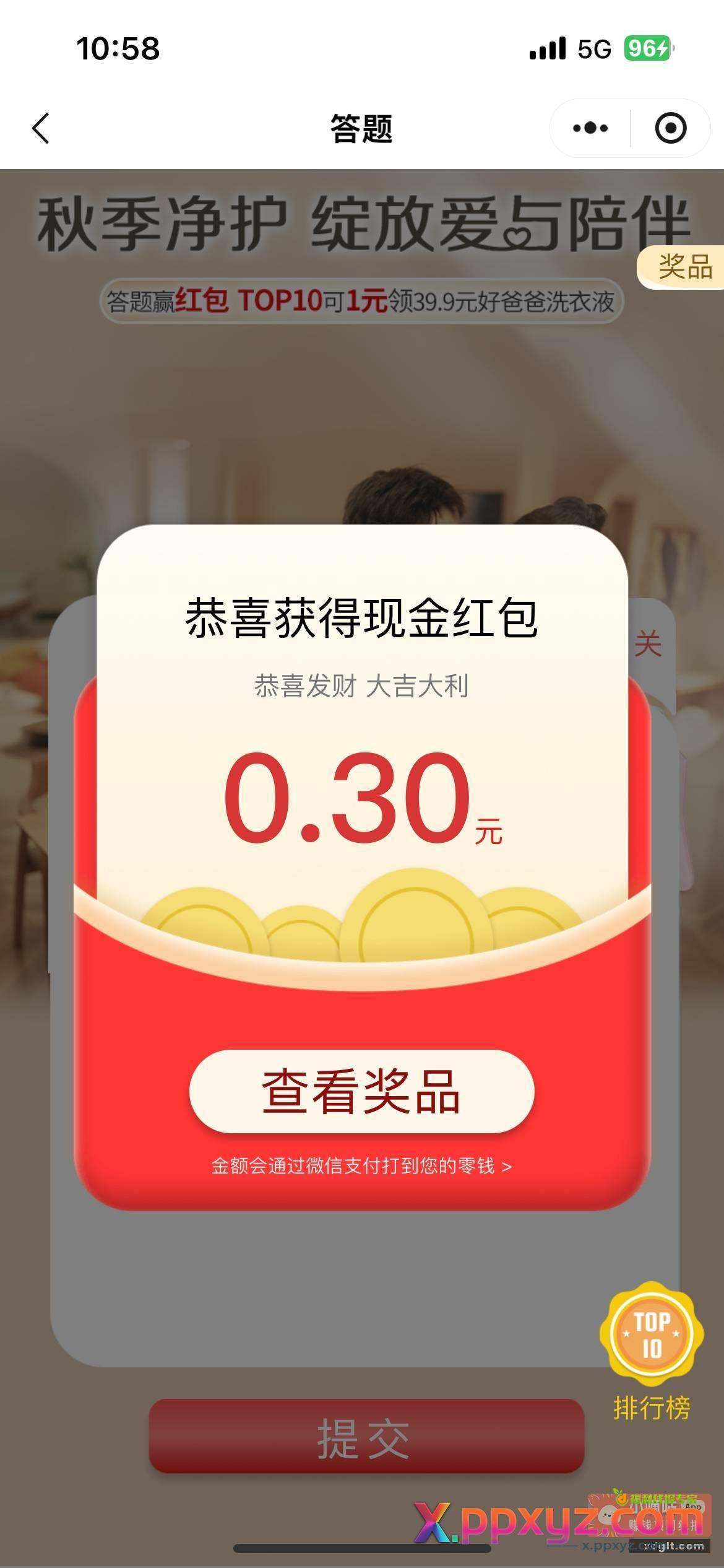 必中小毛0.3 3题都答对哈 - PPXYZ资源网