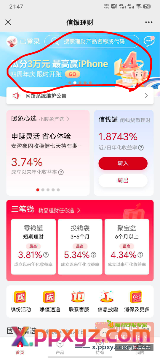 公众号中信小财象有300积分的去玩吧 - PPXYZ资源网