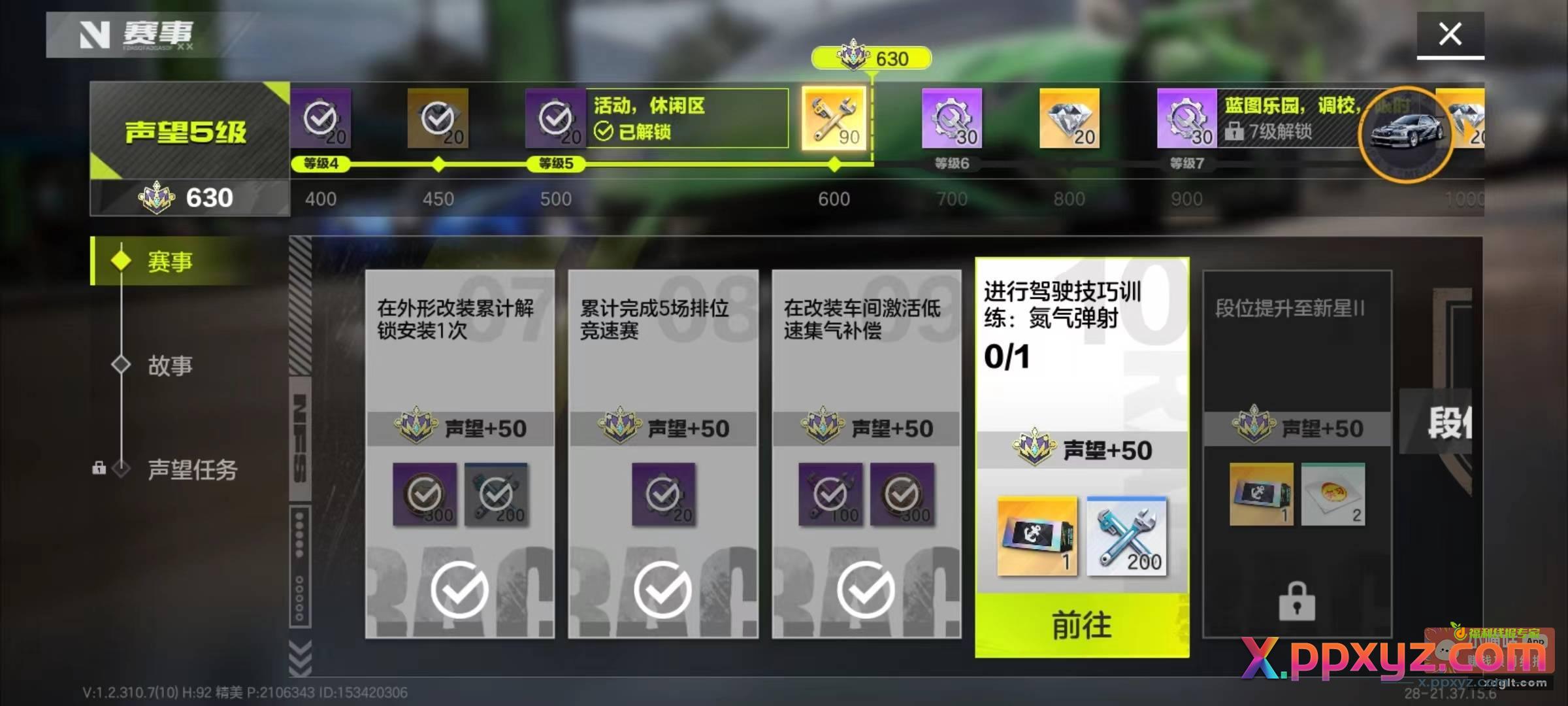 极品飞车还有包 做到改装车间激活低速集气补偿就能领了 - PPXYZ资源网