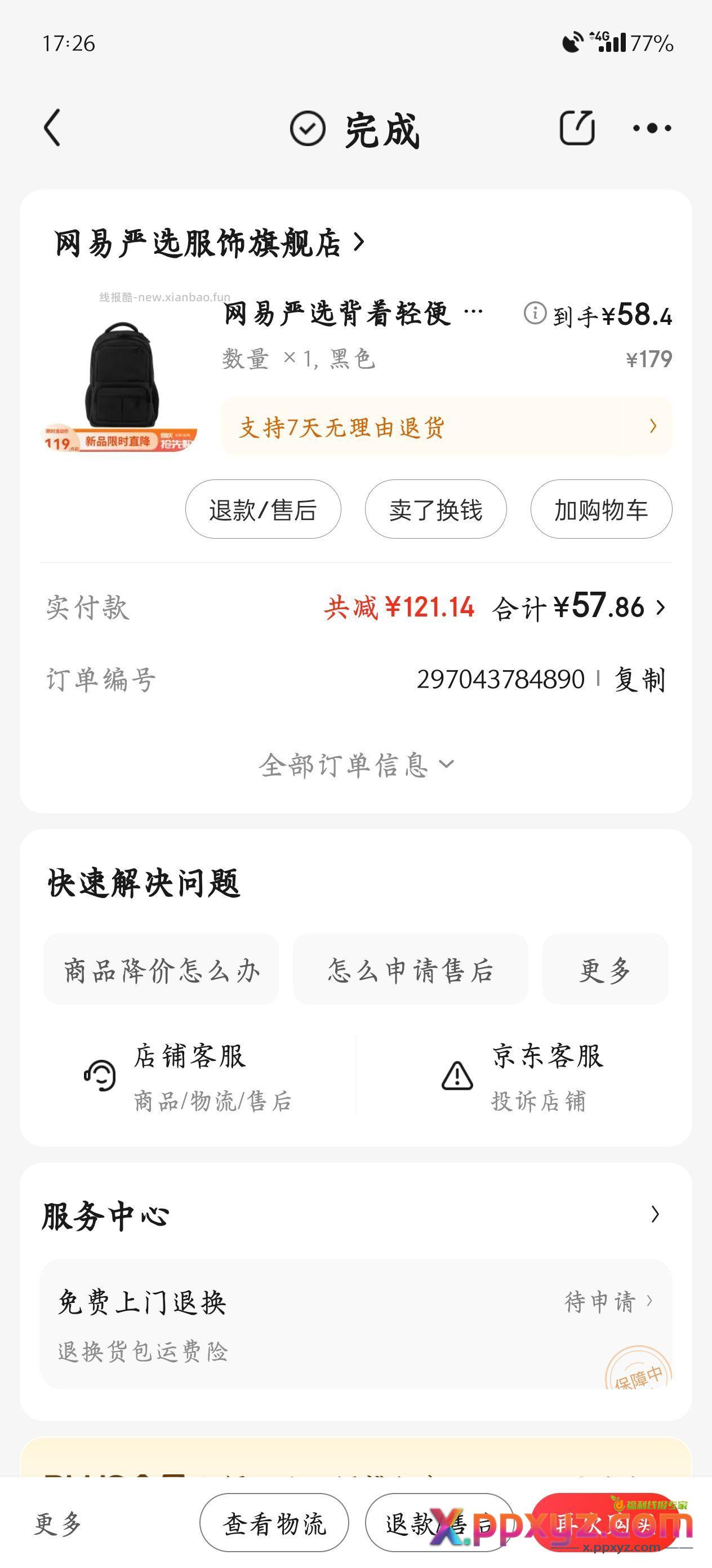 看你们20块买书包 前几天五折券买双肩包的我心拔凉。 - PPXYZ资源网