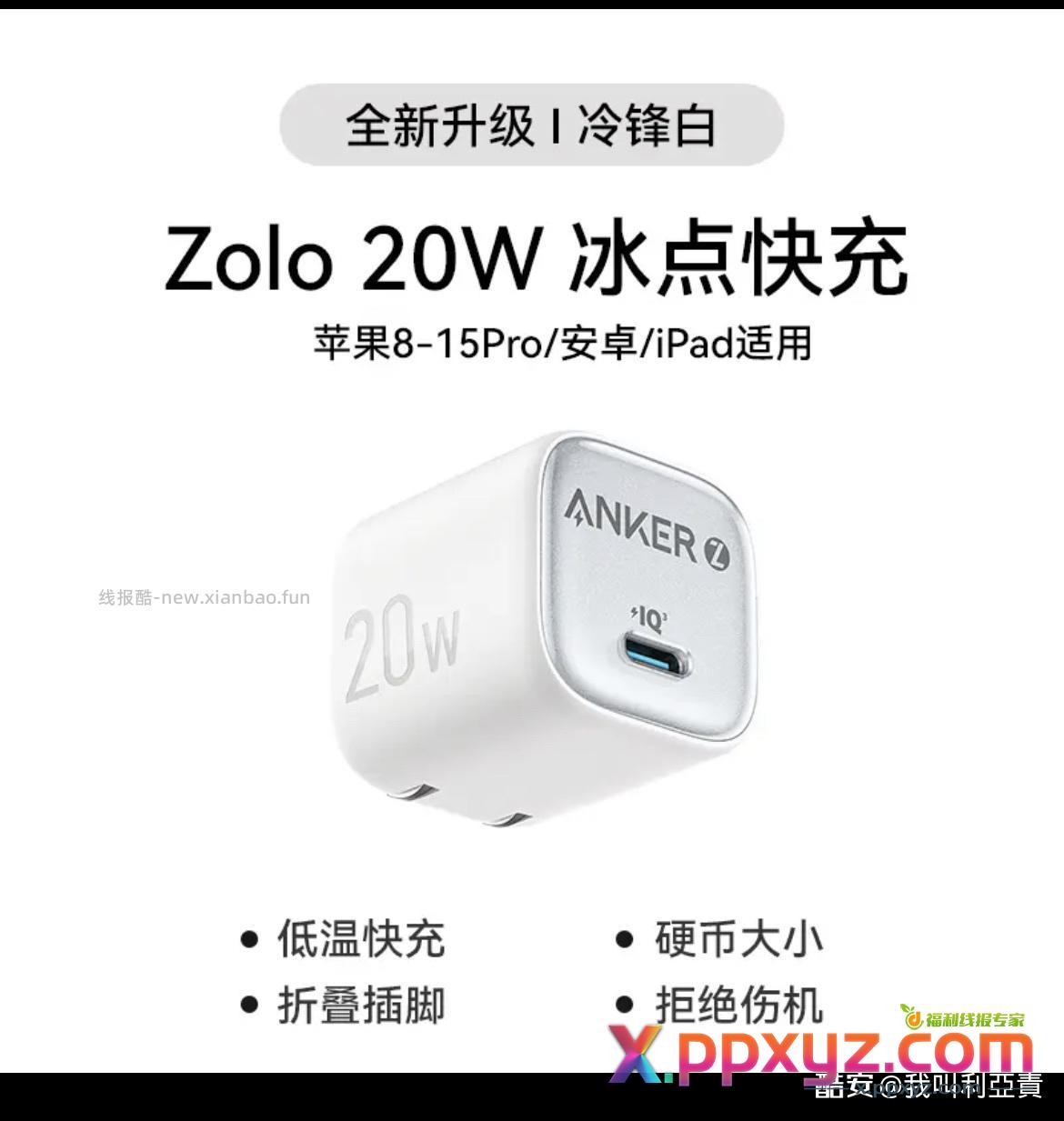 安克20w23r白色 - PPXYZ资源网