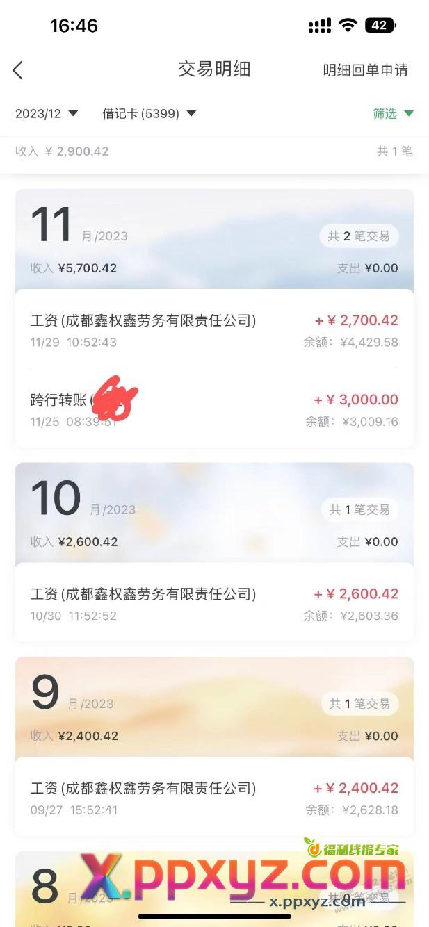 给你们看看最近三年工资收入 - PPXYZ线报