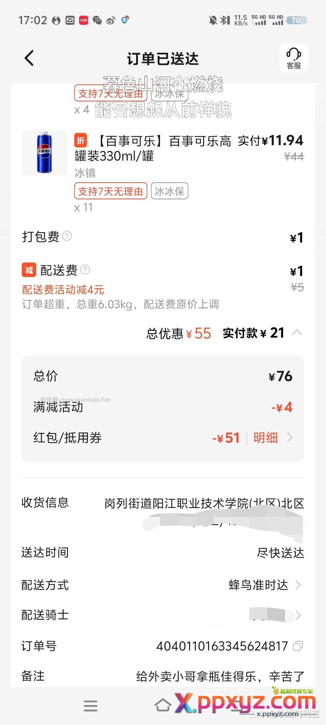 这羊毛薅的有点小自豪 - PPXYZ资源网