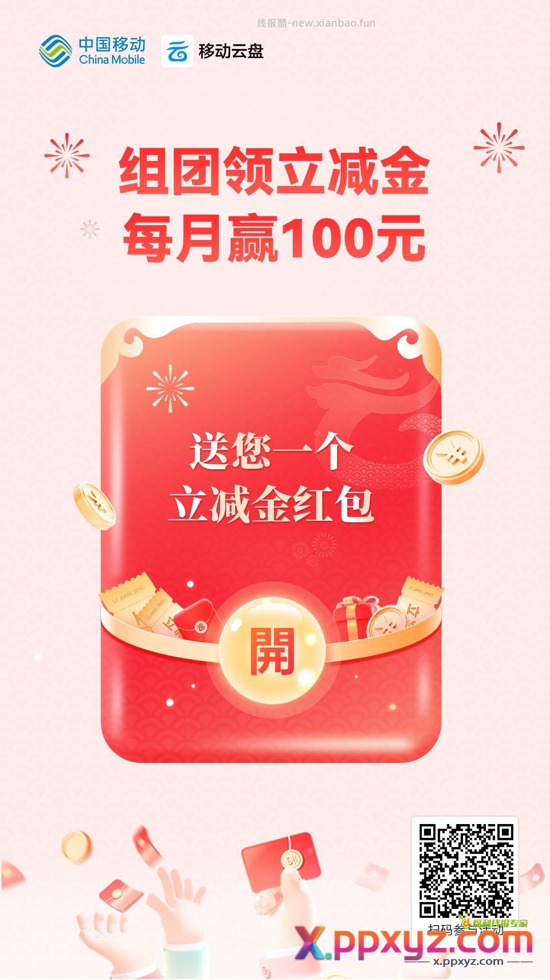 【移动云盘组队领立减金】 - PPXYZ资源网