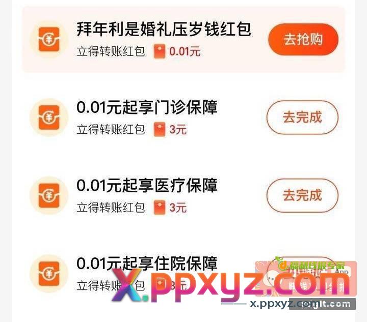 ZFB首页搜索月月赚然后做任务领转账红包 - PPXYZ资源网