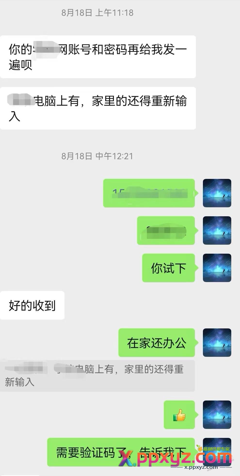 求助各位老哥，老公的微信聊天记录有问题吗？ - PPXYZ线报