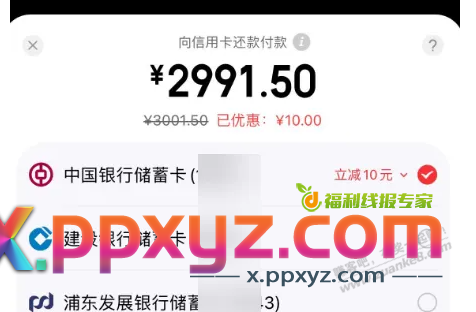 20元还款羊毛 - PPXYZ线报