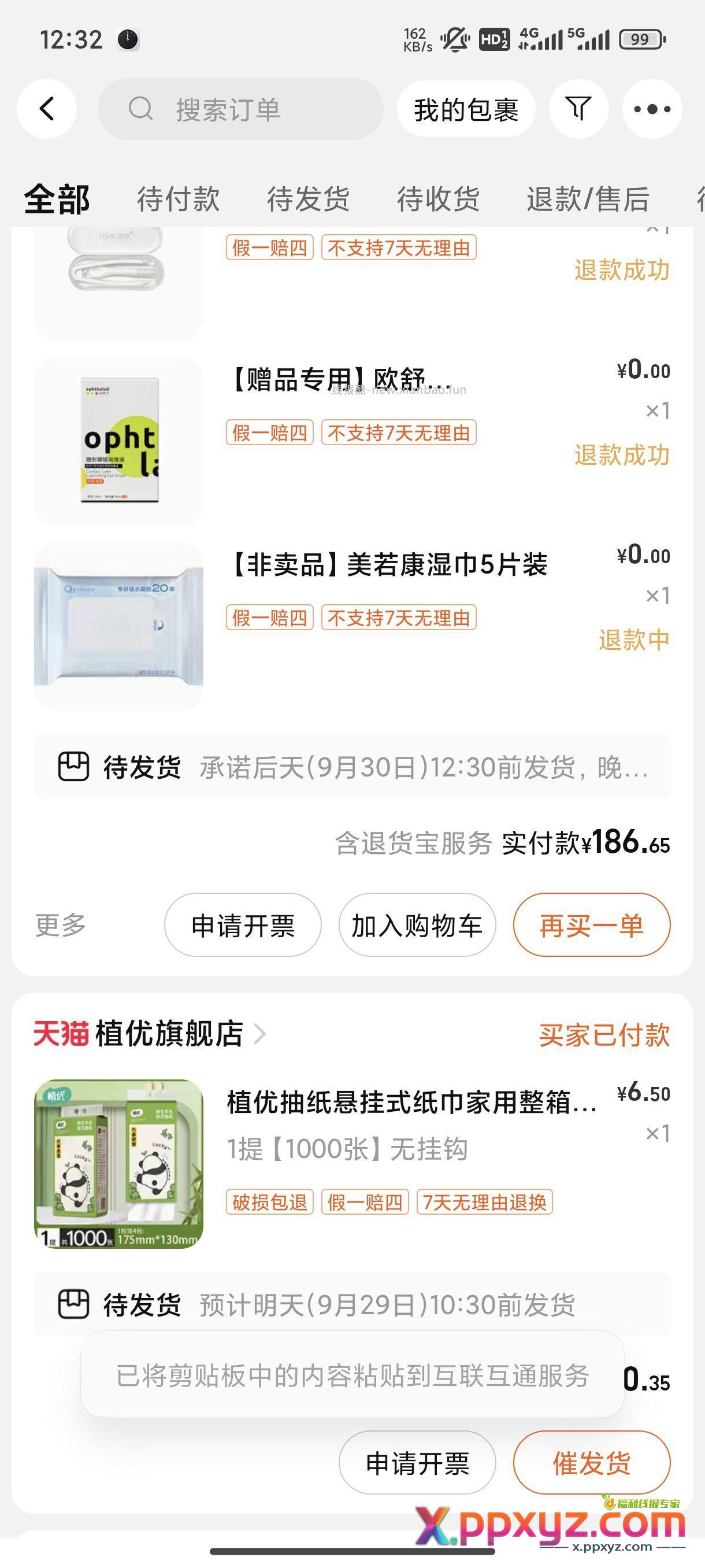纸巾 - PPXYZ资源网