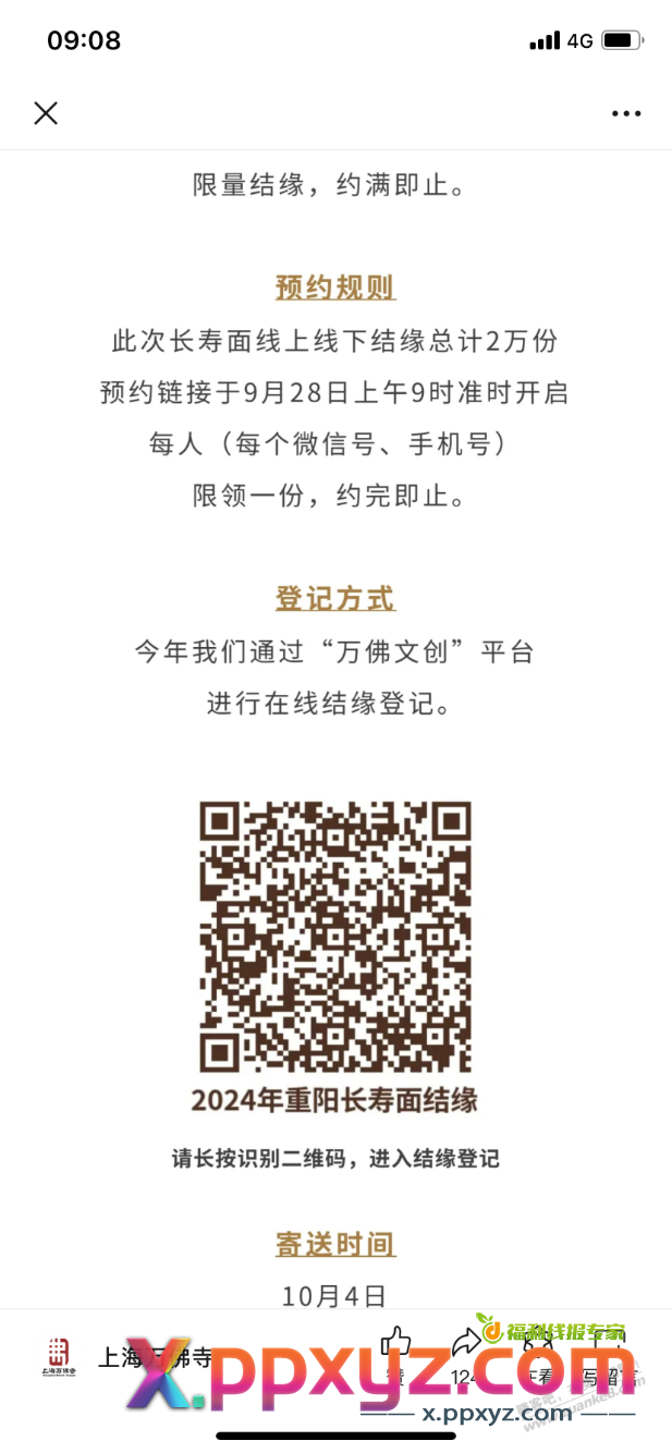 1块钱，万佛寺重阳面 - PPXYZ线报