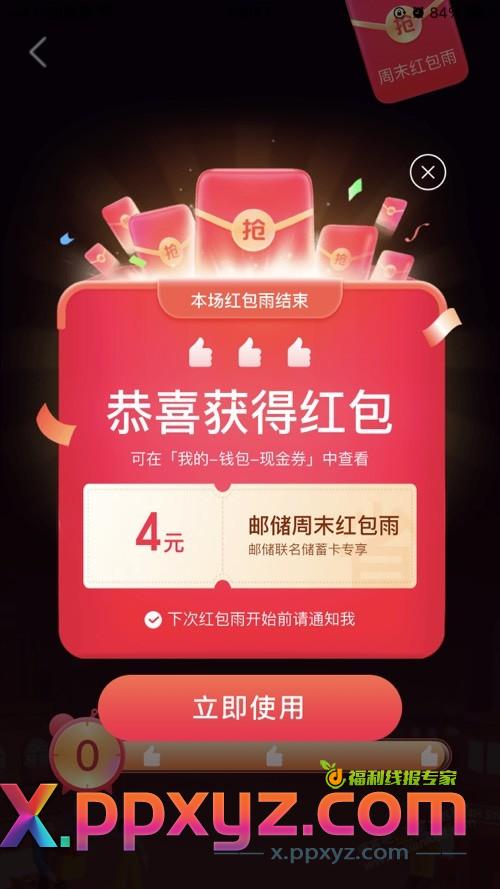 美团邮储联名卡小水直达入口 - PPXYZ线报